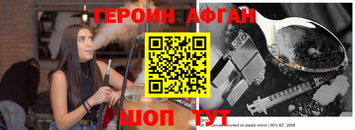 Героин афганец  Вход с VPN  Нефтеюганск 